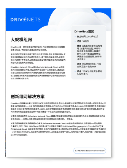 dn-company-overview-cn